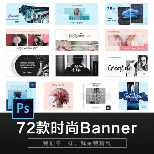 蓝色时尚清新网站banner素材图文字体排版设计psd模板 b04